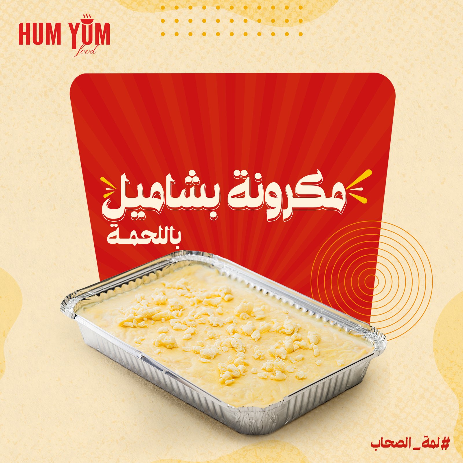 ⁦لمة الصحاب⁩ - الصورة ⁦3⁩