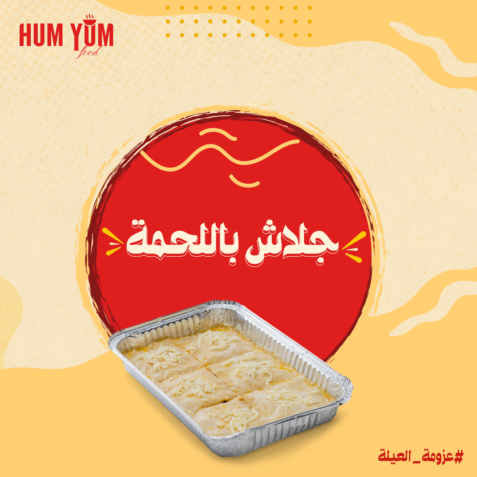 ⁦عزومة العيلة⁩ - الصورة ⁦3⁩