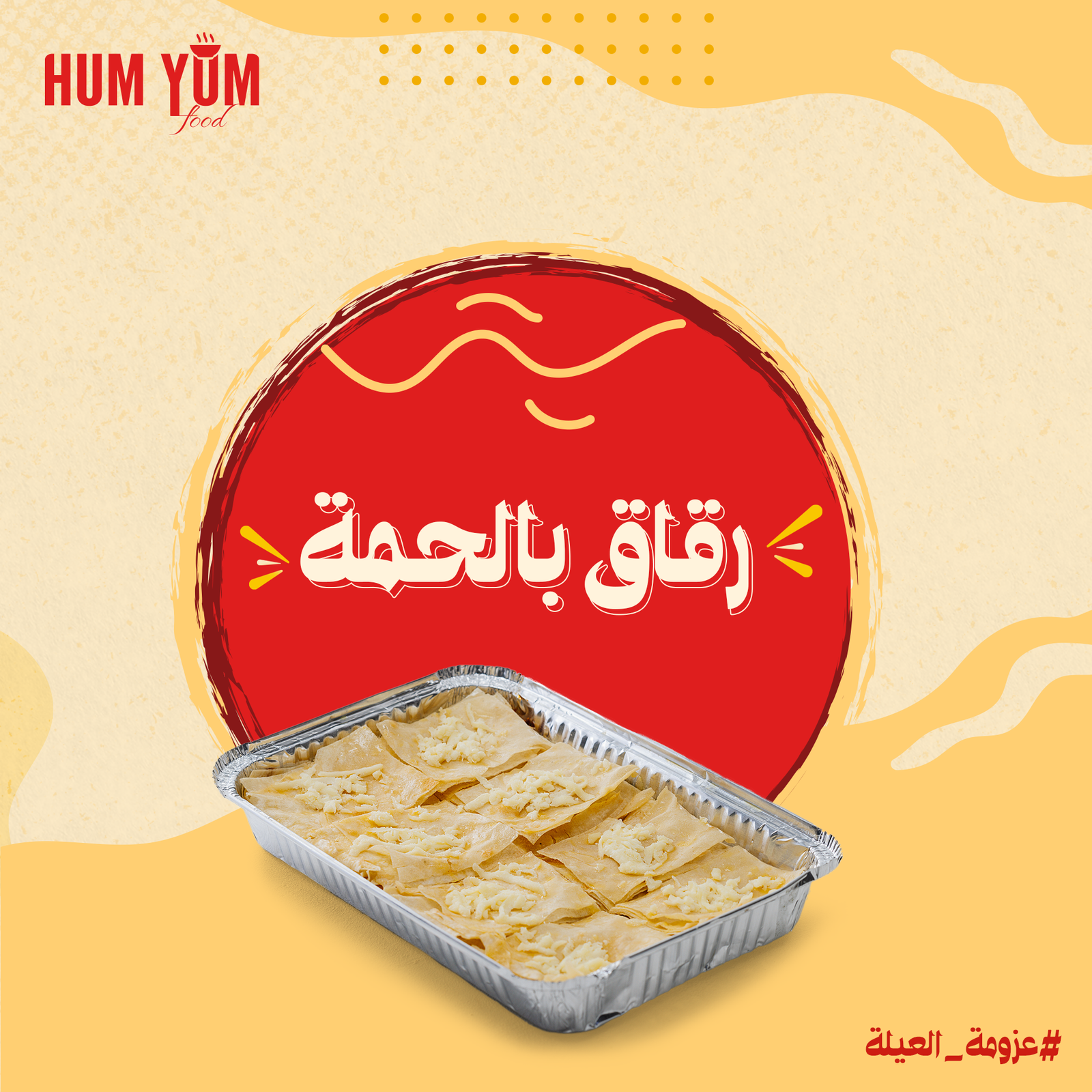 ⁦عزومة العيلة⁩ - الصورة ⁦11⁩