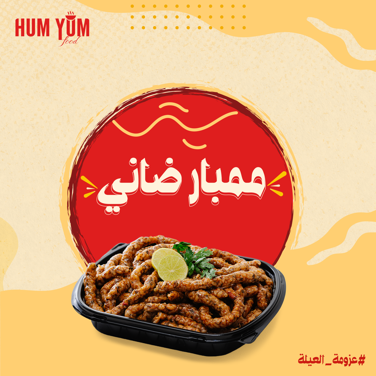 ⁦عزومة العيلة⁩ - الصورة ⁦6⁩